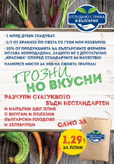 „Ugly but Tasty“-Initiative in Bulgarien (Foto)